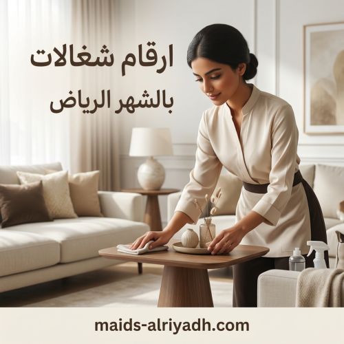 ارقام شغالات بالشهر الرياض
